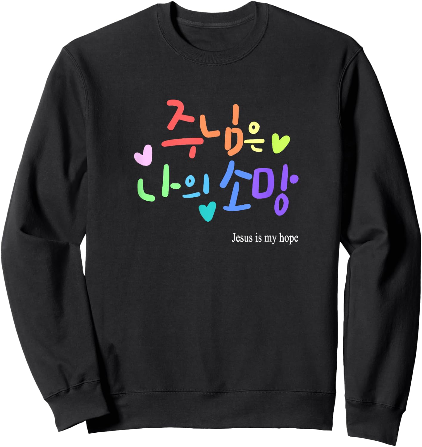 JESUS IS MY HOPE IN KOREAN, Gift CHRISTIANS Sweatshirt - Sweatshirt | Black