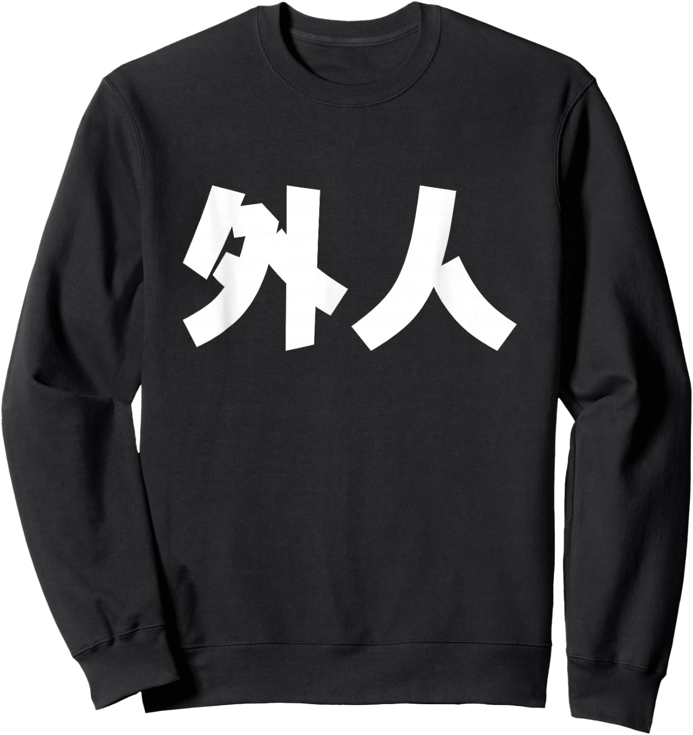 Gaijin, foreigner in Japanese Sweatshirt - Sweatshirt | Black