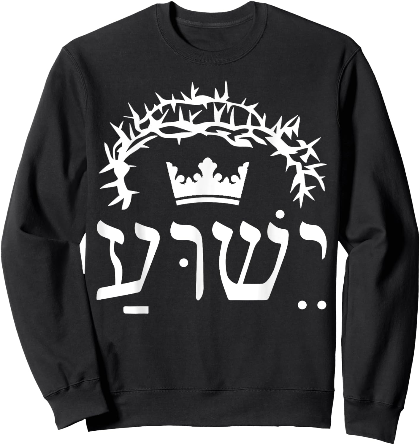 Yeshua is King Hebrew Name For Jesus Sweatshirt - Sweatshirt | Black
