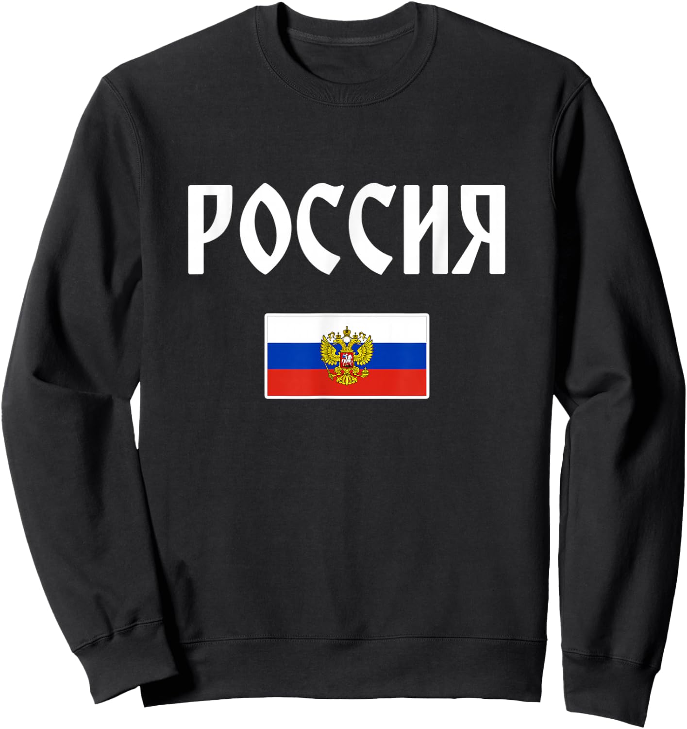Cyrillic Russian Flag Russia Tricolor Double Eagle Sweatshirt - Sweatshirt | Black