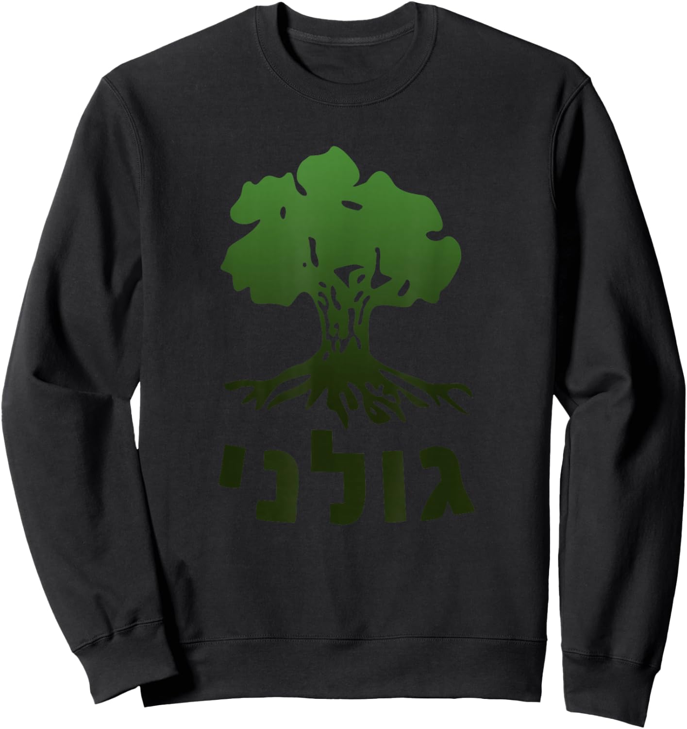 Golani Brigade - IDF Israel Defense Force Army Sweatshirt - Sweatshirt | Black