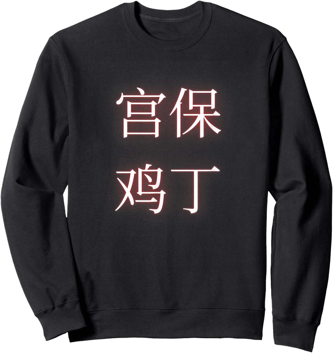 Kung Pao Chicken Chinese Sweatshirt - Sweatshirt | Black