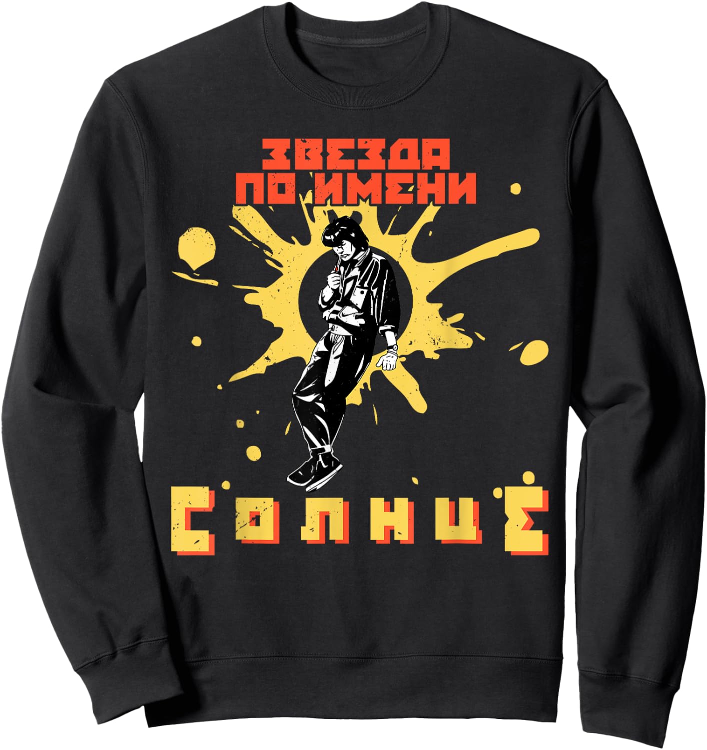 Russia tsoi viktor musician songwriter frontman actor guitar Sweatshirt - Sweatshirt | Black