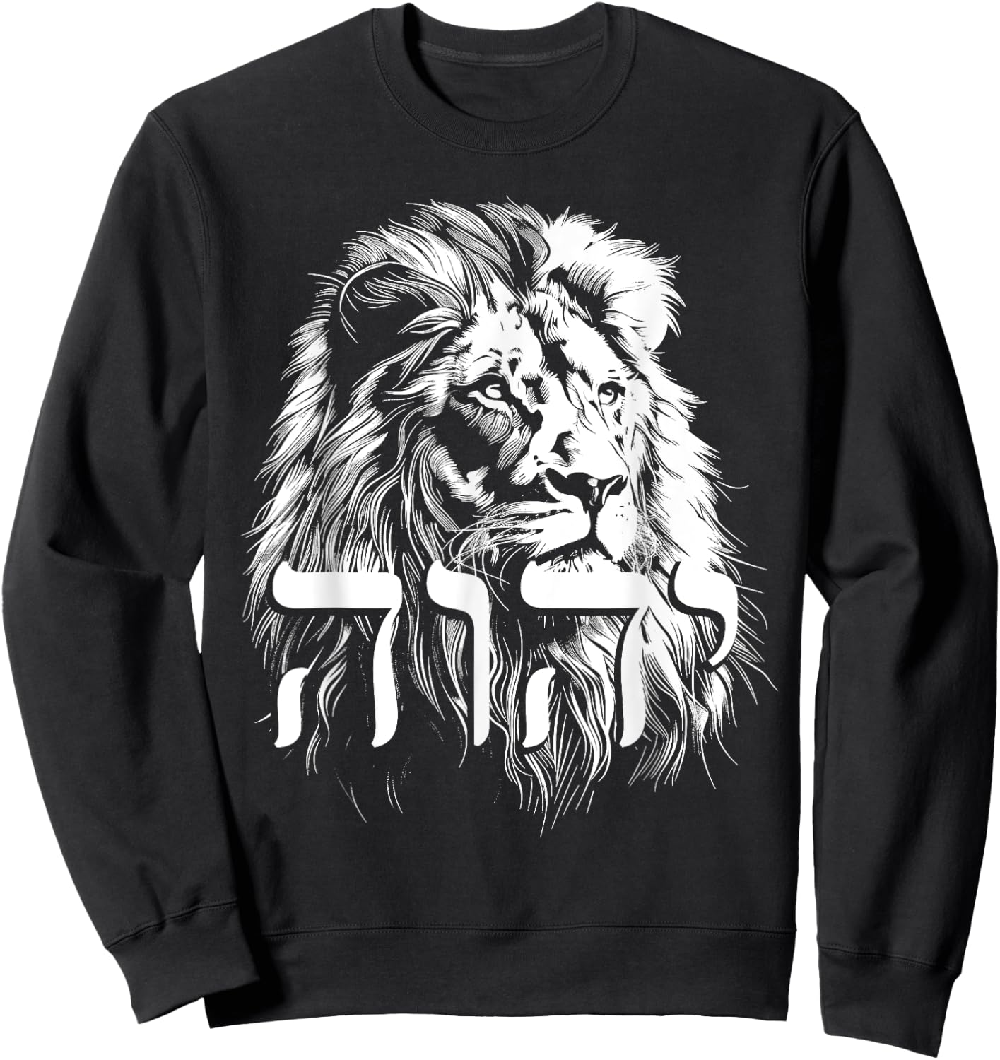 YHWH Hebrew Israelite Lion Of Judah Tribe Jew Jewish Yahweh Sweatshirt - Sweatshirt | Black