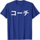Coach T-Shirt - T-Shirt | Royal