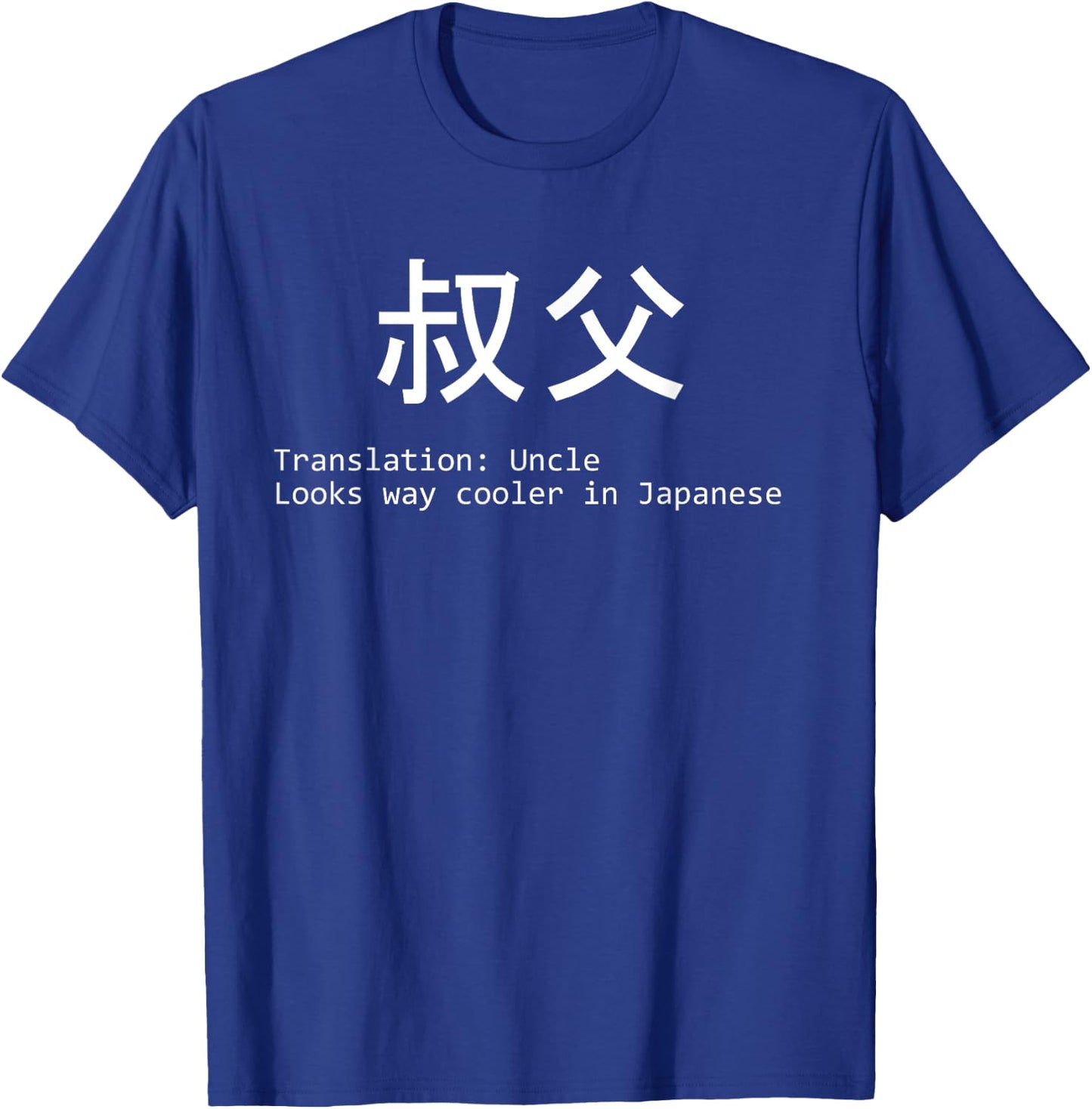 Funny Uncle In Japanese For New Future Uncle Father's Day T-Shirt - T-Shirt | Royal