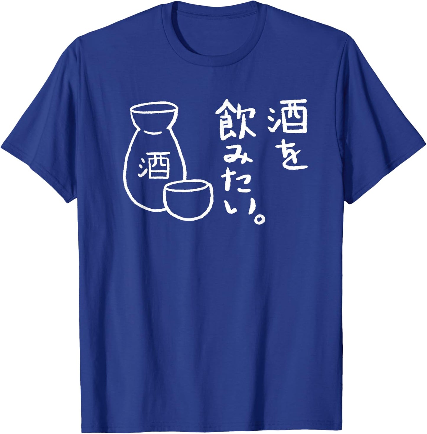 Japanese I Want to Drink Sake (Rice Wine) T-Shirt - T-Shirt | Royal