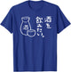 Japanese I Want to Drink Sake (Rice Wine) T-Shirt - T-Shirt | Royal