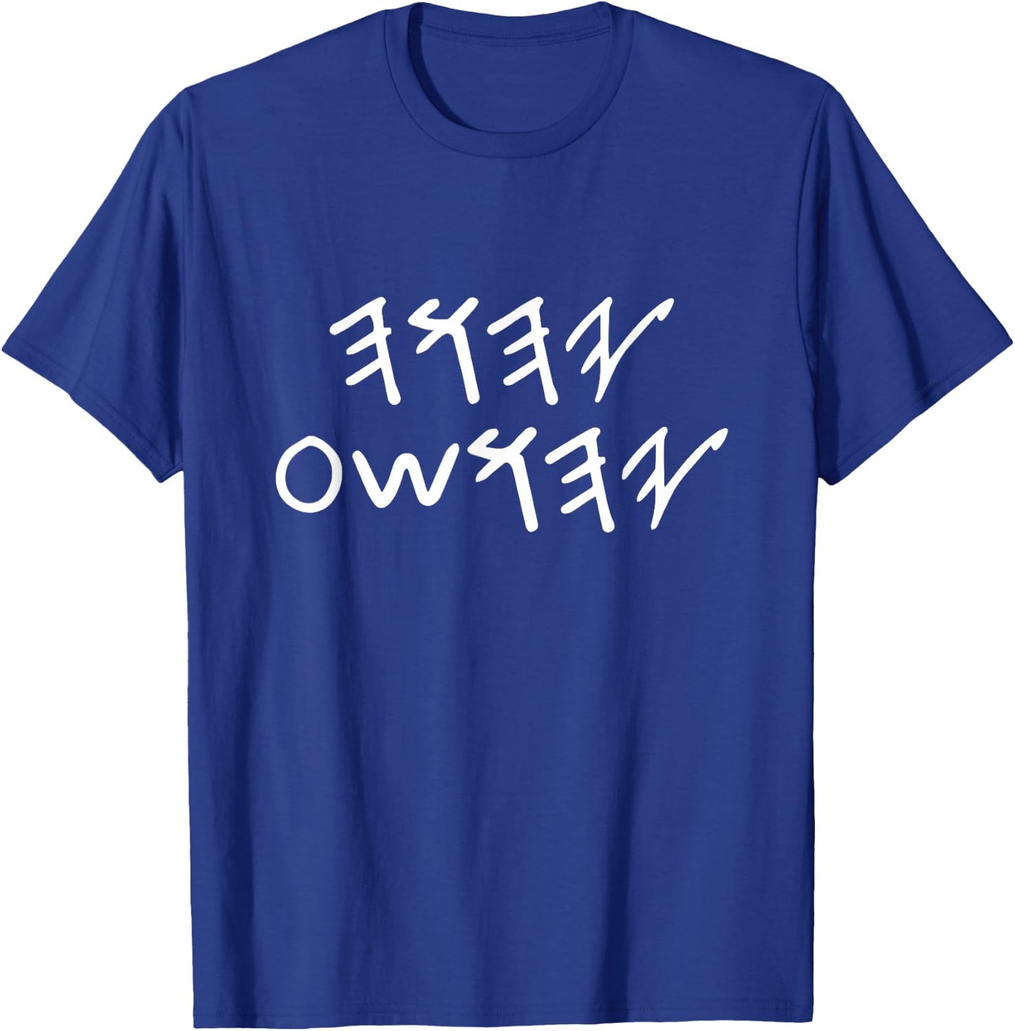 Yahuah Yahshua YHWH in Paleo Hebrew T-Shirt - T-Shirt | Royal