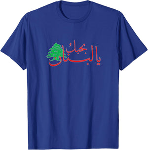 I Love Lebanon T-Shirt - T-Shirt | Royal