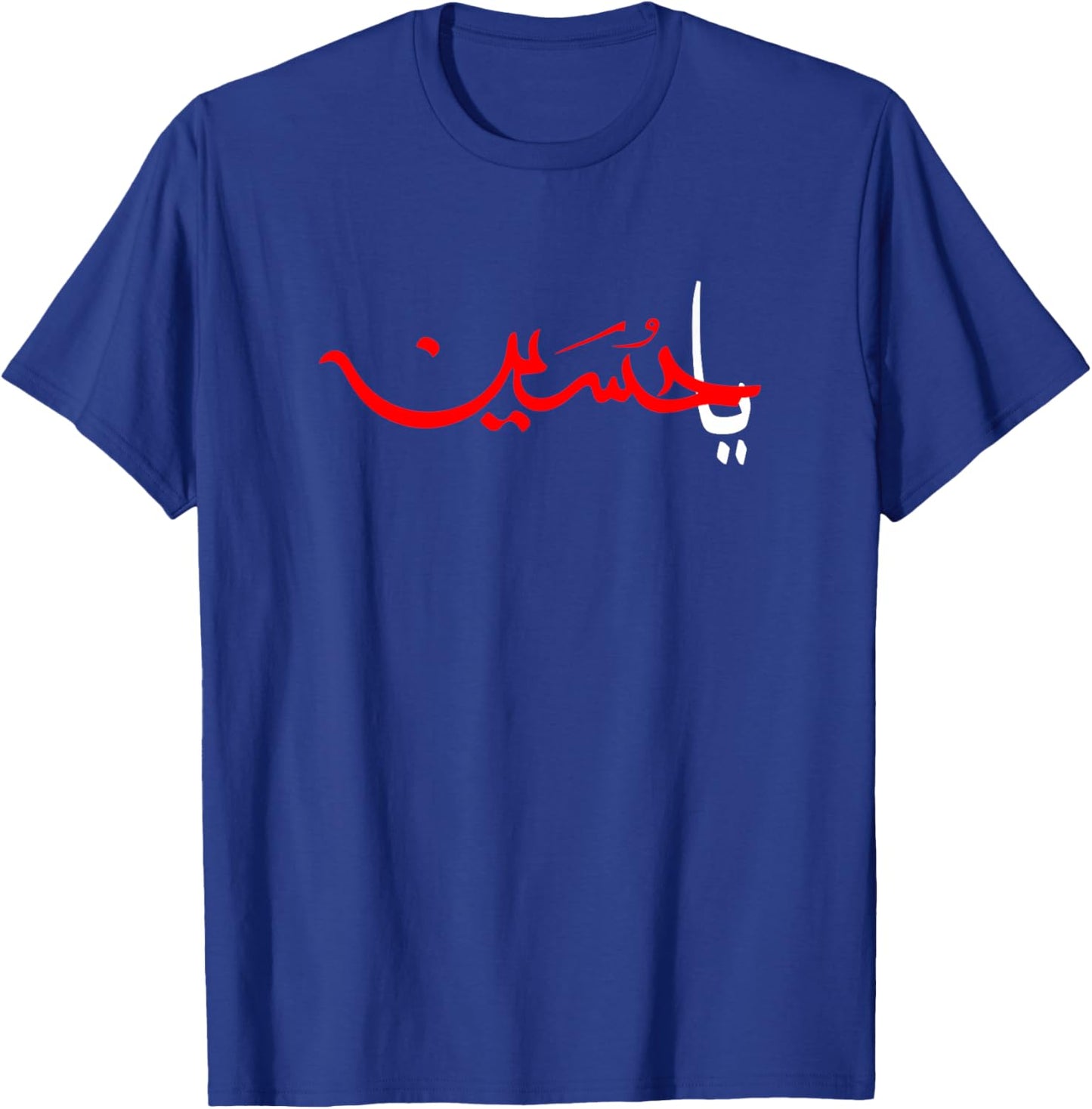 Ya Hussain Ashura Muharram Ashura Day Karbala Men Women T-Shirt - T-Shirt | Royal