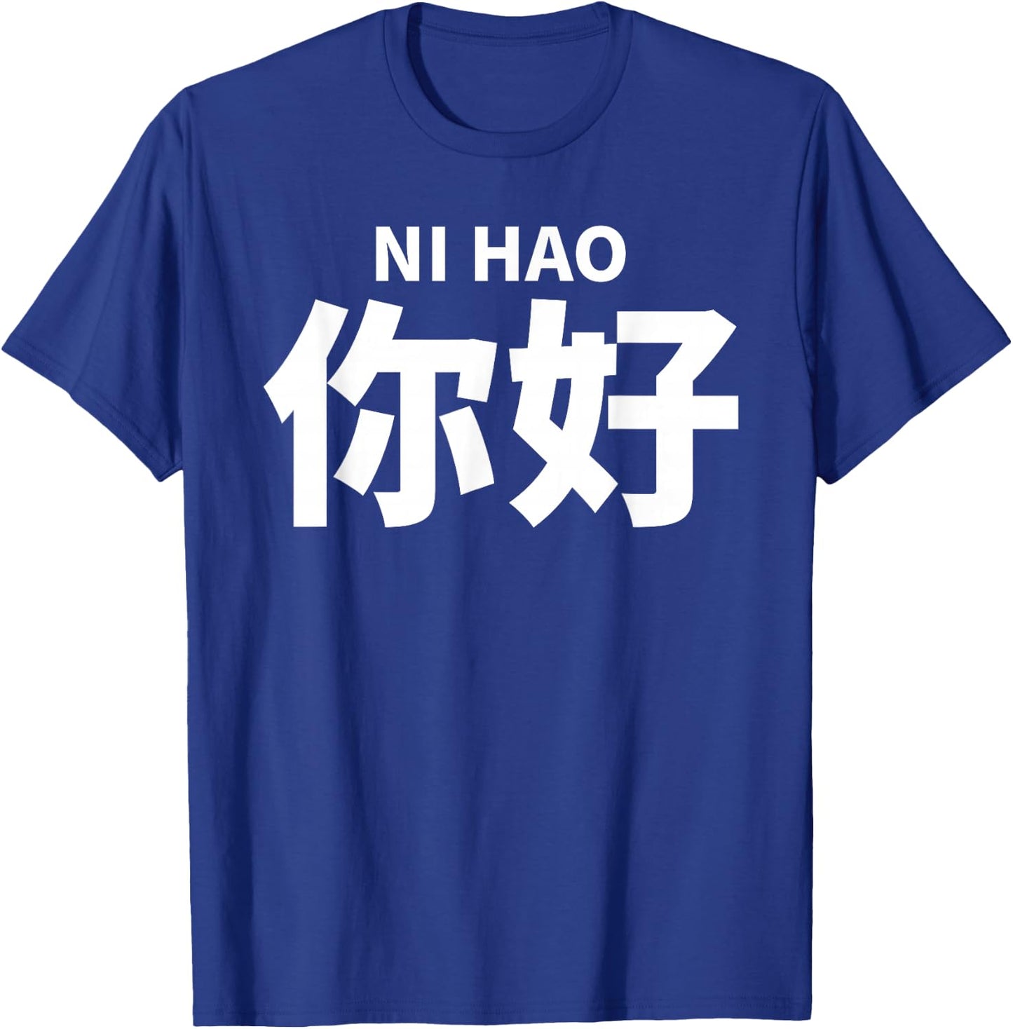 Ni Hao Hello Culture Mandarin Chinese Language T-Shirt - T-Shirt | Royal