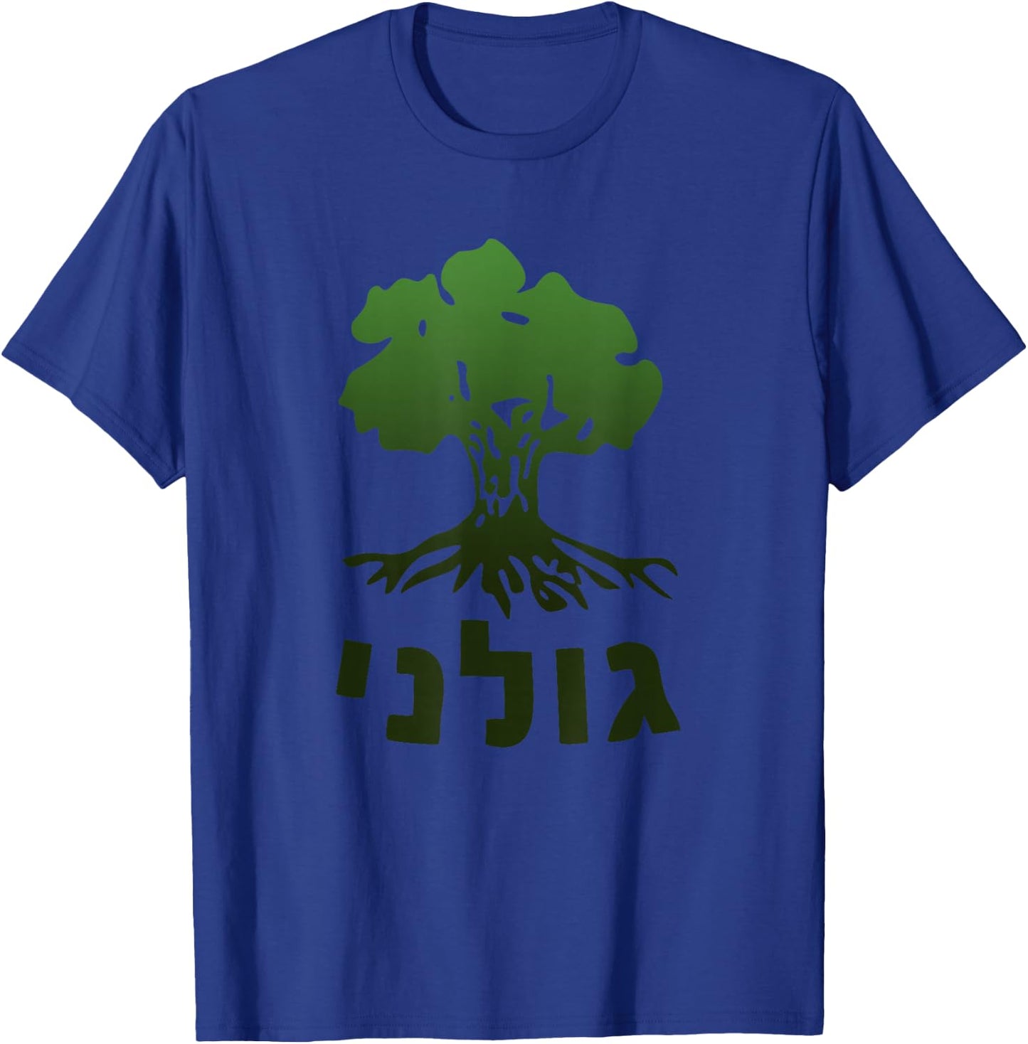 Golani Brigade - IDF Israel Defense Force Army T-Shirt - T-Shirt | Royal