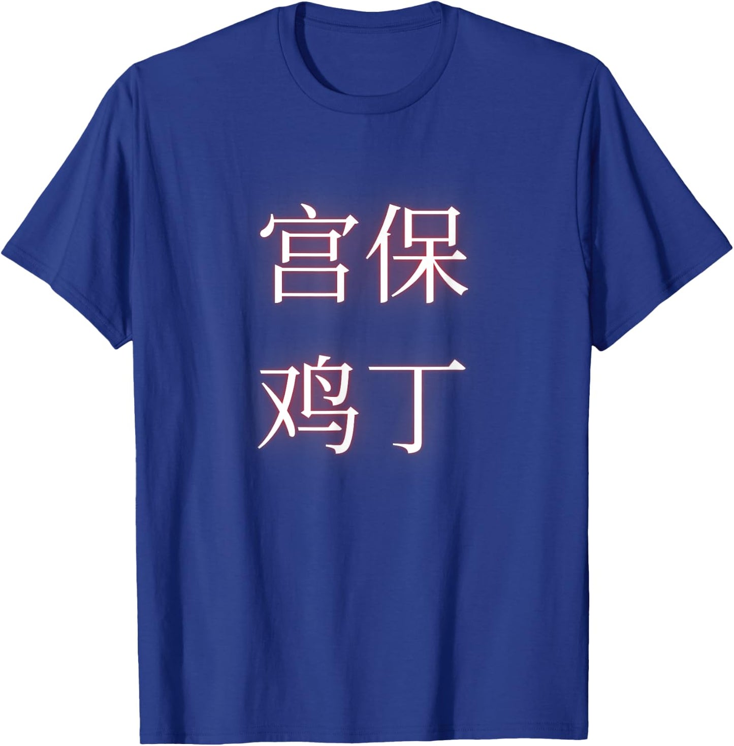 Kung Pao Chicken Chinese T-Shirt - T-Shirt | Royal