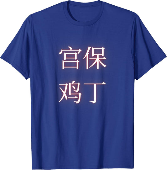Kung Pao Chicken Chinese T-Shirt - T-Shirt | Royal