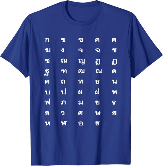 Thai Alphabet Abugida Language Student Learner Speaker T-Shirt - T-Shirt | Royal
