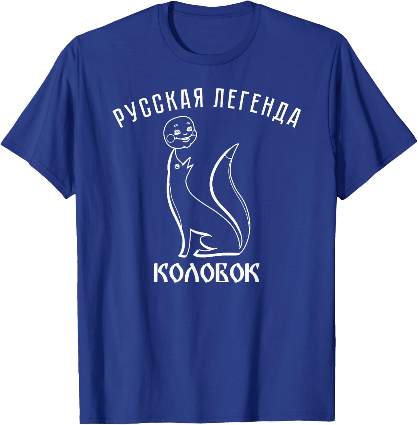 Kolobok Fox Russian Fairy Tale Multiki USSR Russia T-Shirt - T-Shirt | Royal