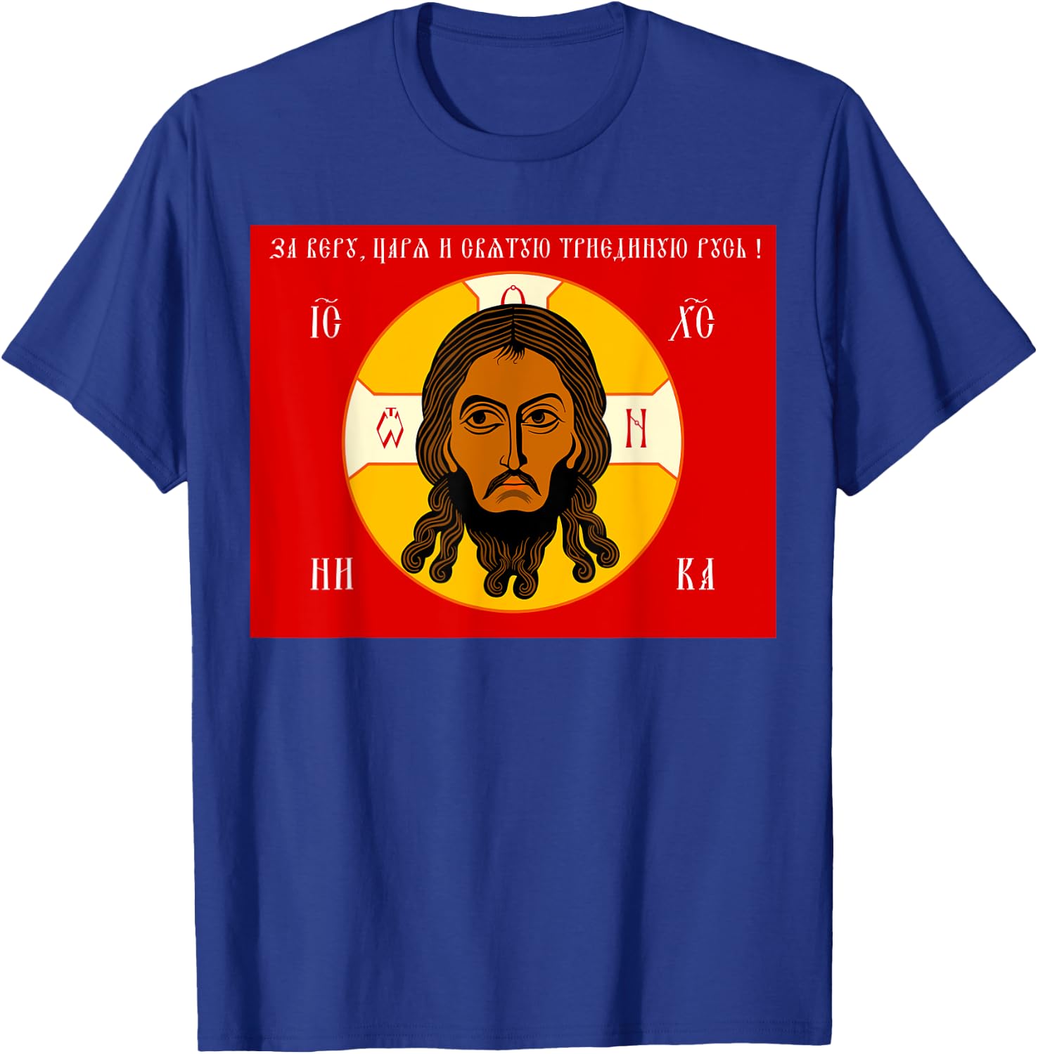 Jesus of the Orthodox Flag of Jesus Russian Orthodox Faith T-Shirt - T-Shirt | Royal