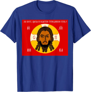 Jesus of the Orthodox Flag of Jesus Russian Orthodox Faith T-Shirt - T-Shirt | Royal