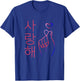 I Love You Saranghae Hand Heart Gesture K-Pop T-Shirt - T-Shirt | Royal