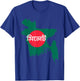 Sylhet Bangladesh Bangladeshi Flag Map Souvenir Pride T-Shirt - T-Shirt | Royal