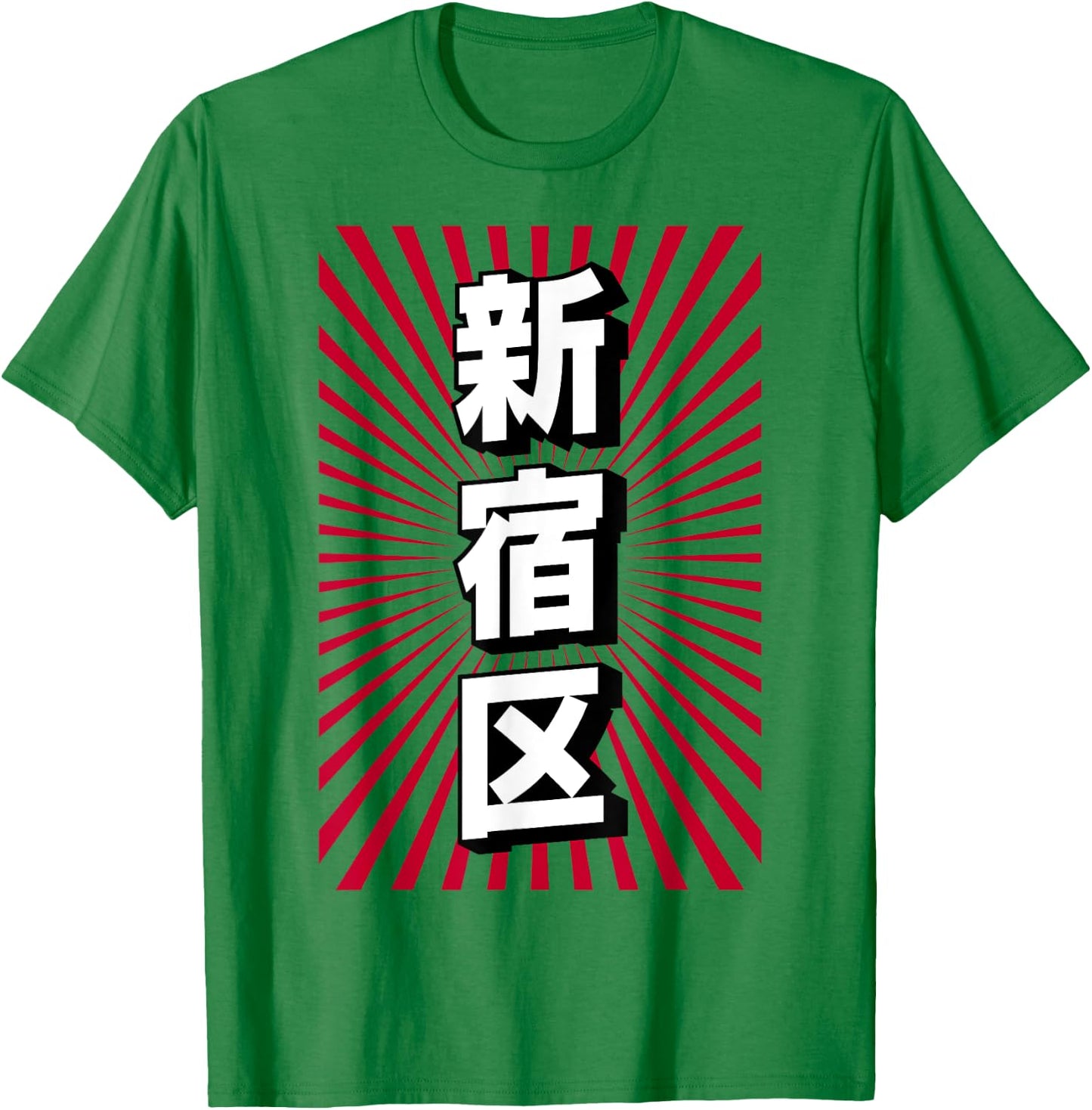 Shinjuku Tokyo Japan Japanese Souvenir 新宿区 T-Shirt - T-Shirt | Irish Green