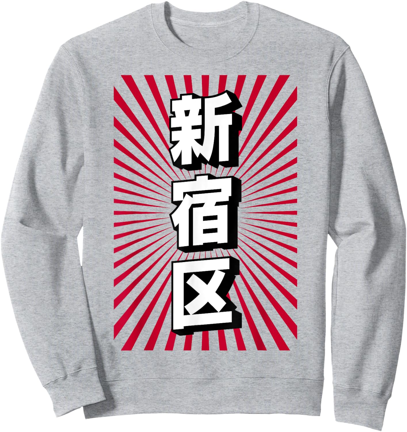 Shinjuku Tokyo Japan Japanese Souvenir 新宿区 Sweatshirt - Sweatshirt | Ash