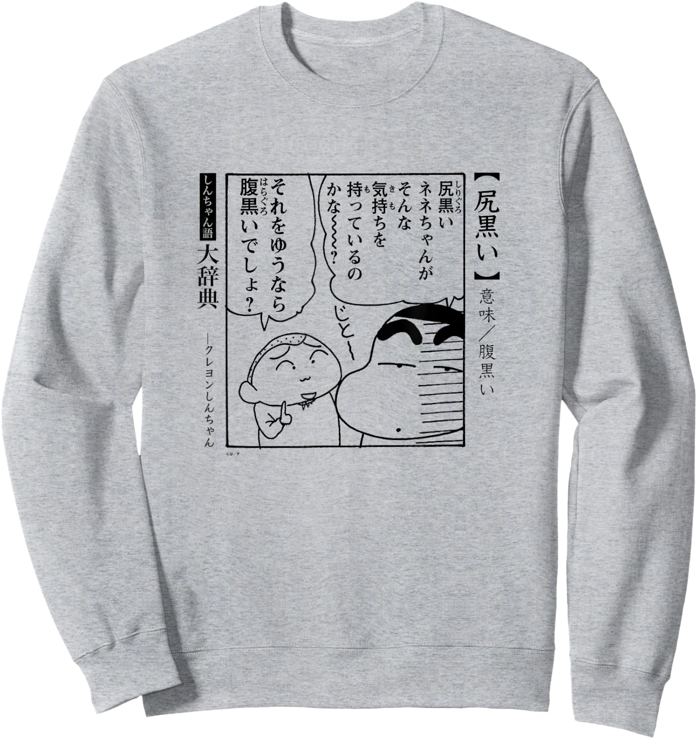 Crayon Shin-chan Dictionary Black-hearted Sweatshirt - Sweatshirt | Ash