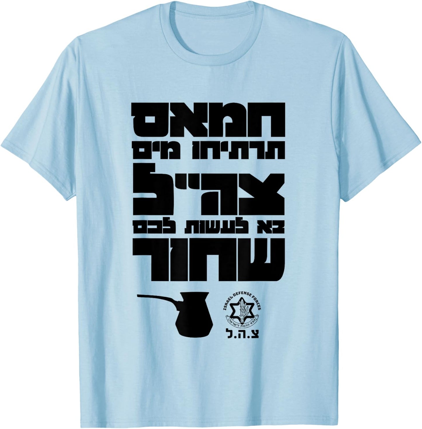 Funny Slogan of Israeli Army IDF Israel Defense Forces Jews T-Shirt - T-Shirt | Light Blue
