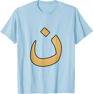Arabic Alphabet Nazarene Nasrani N Symbol Christian T-Shirt - T-Shirt | Light Blue