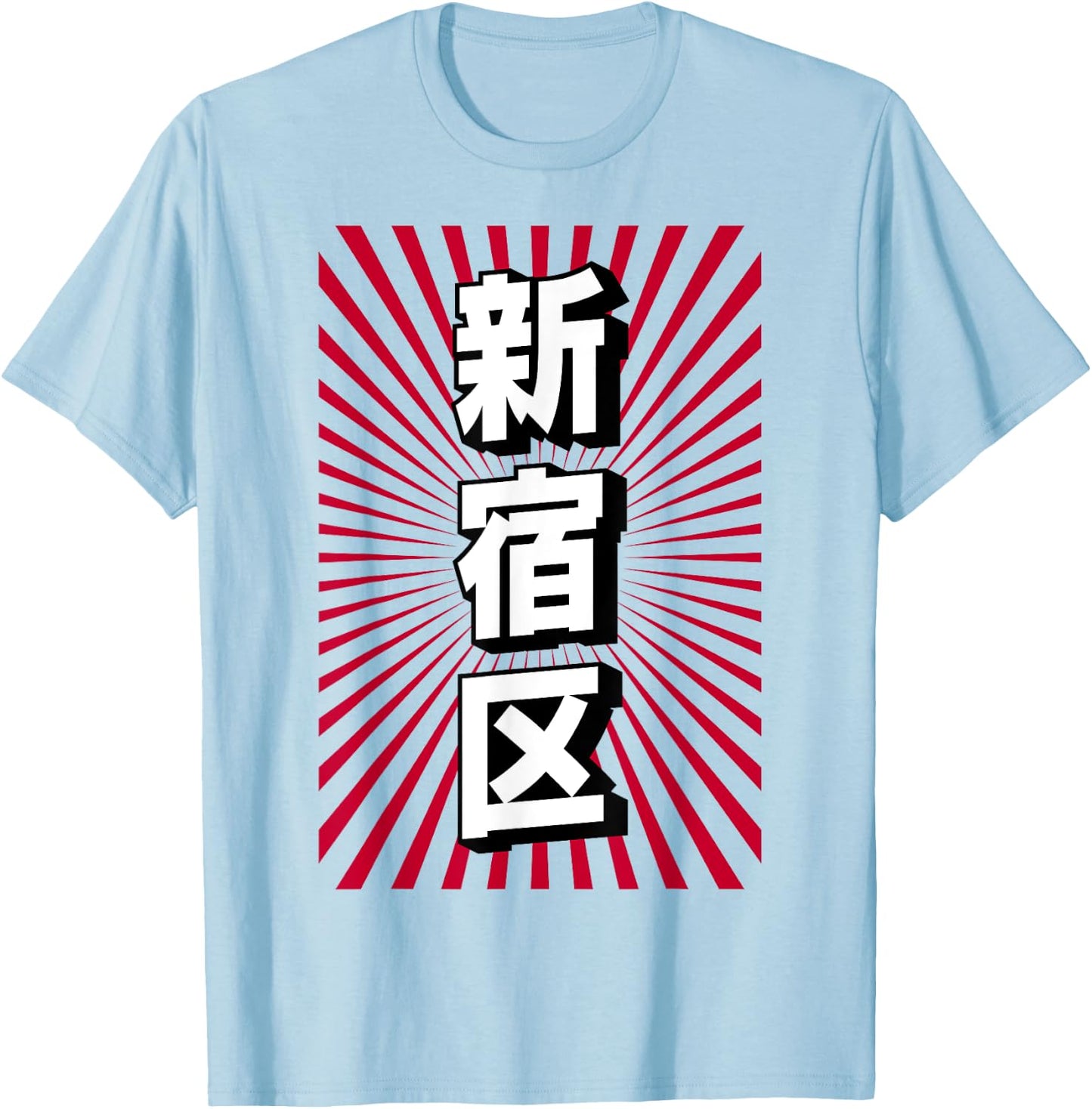 Shinjuku Tokyo Japan Japanese Souvenir 新宿区 T-Shirt - T-Shirt | Light Blue