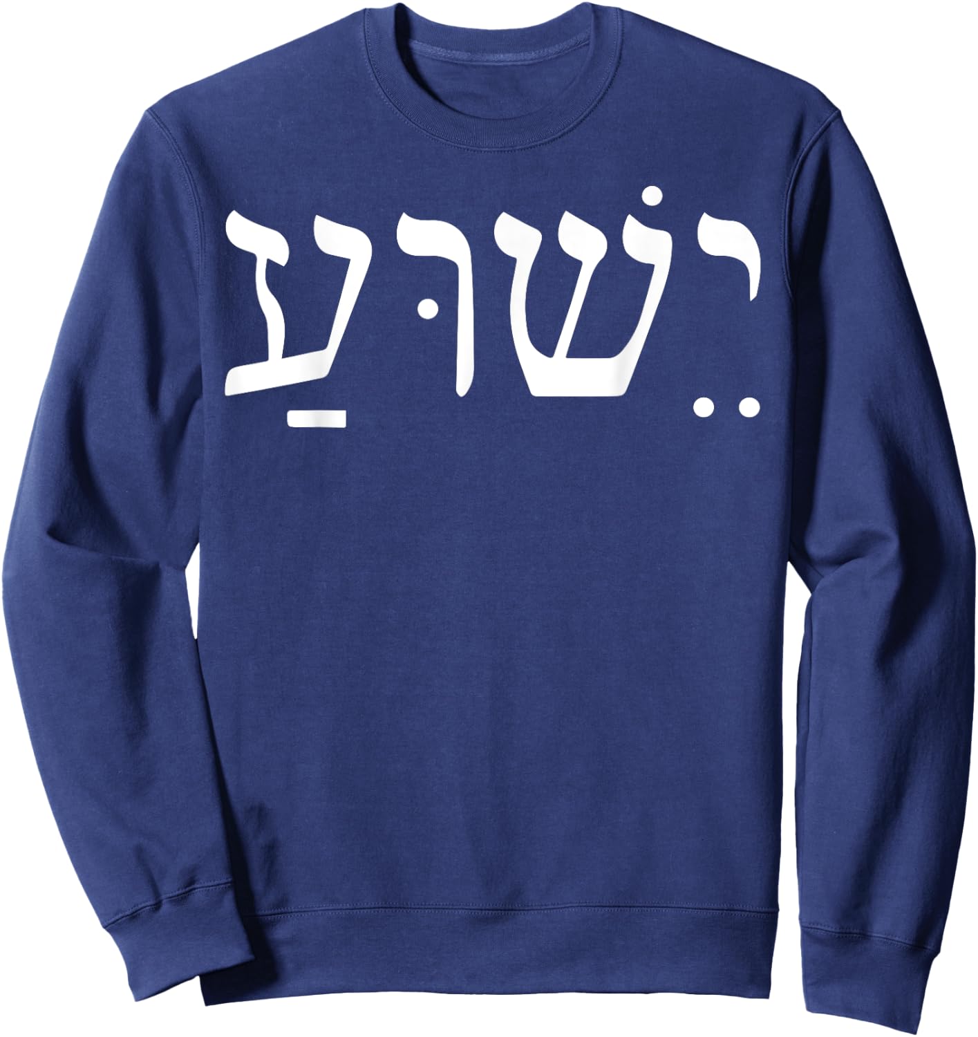 Yeshua Jesus In Hebrew Sweatshirt - Sweatshirt | Navy