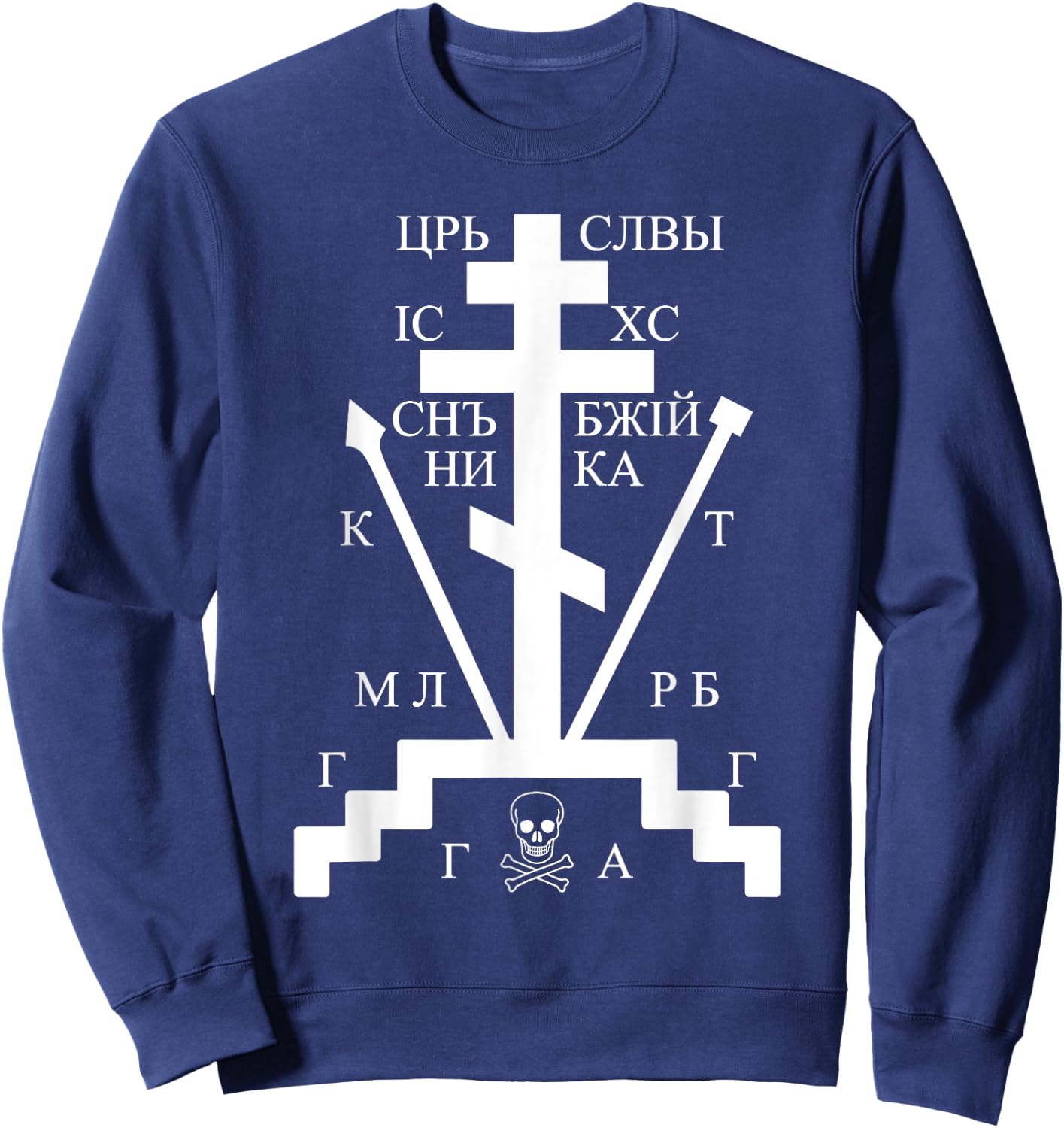 Russian Orthodox Cross Russia Church Orthodox Christian Sweatshirt - Sweatshirt | Navy