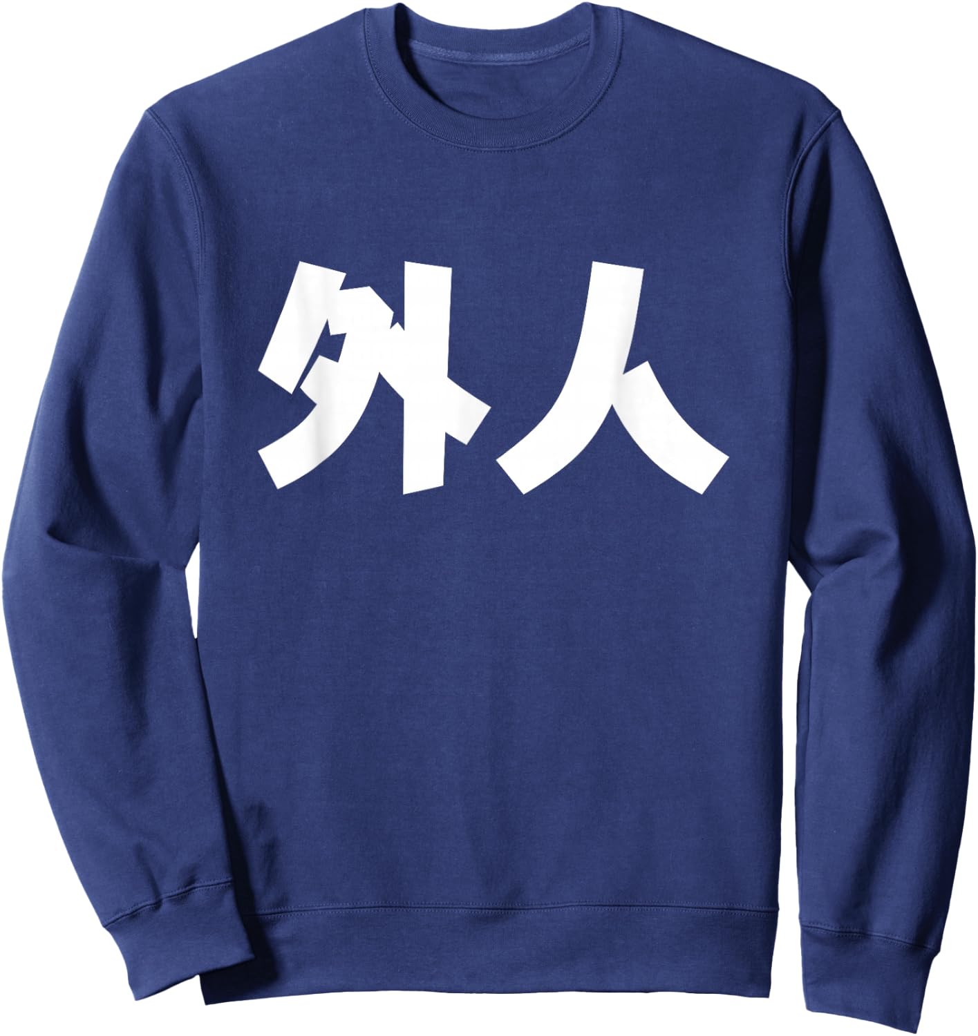 Gaijin, foreigner in Japanese Sweatshirt - Sweatshirt | Navy