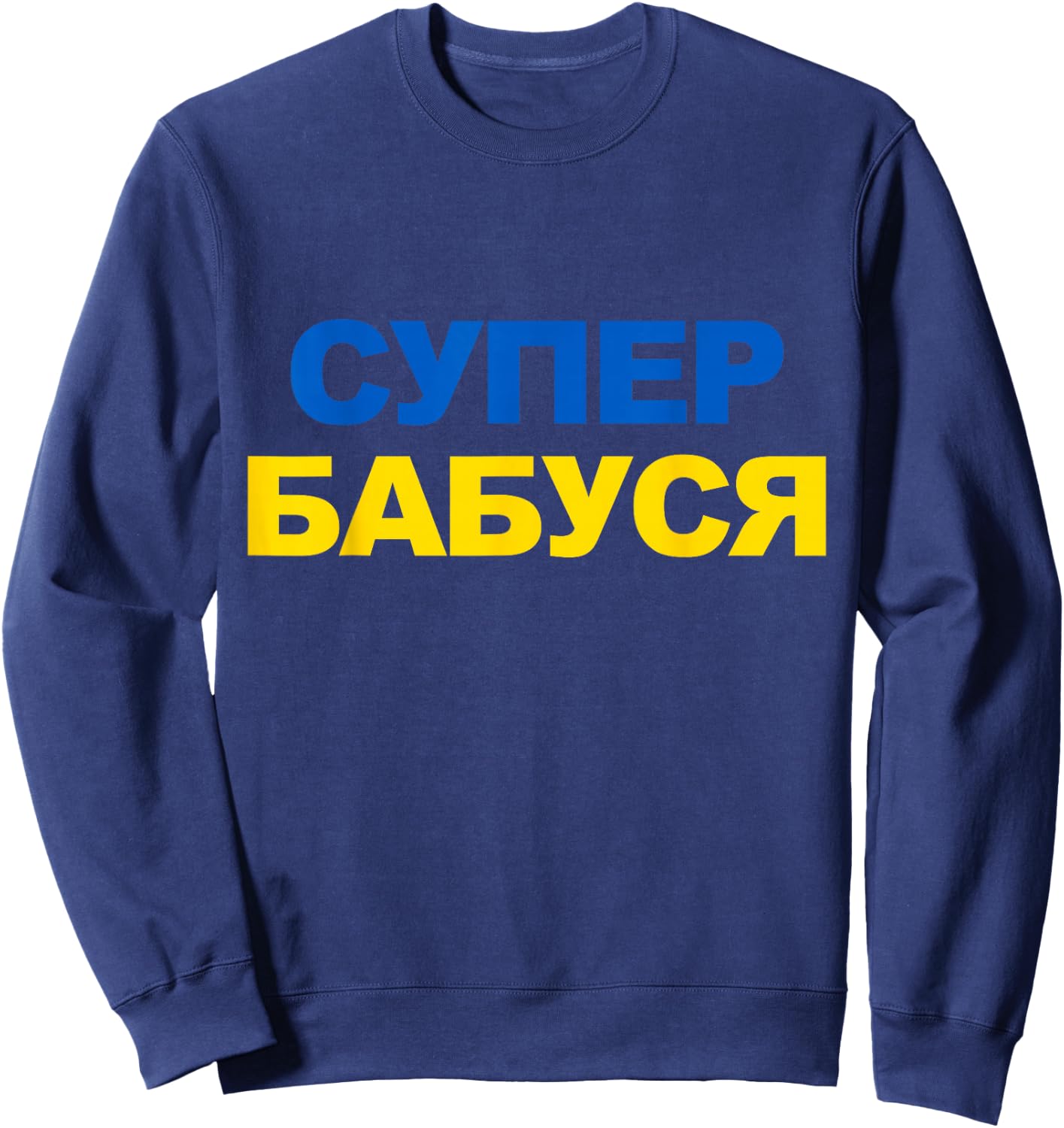 Super Babusya Cyrillic Proud Ukrainian Grandma Mother's Day Sweatshirt - Sweatshirt | Navy