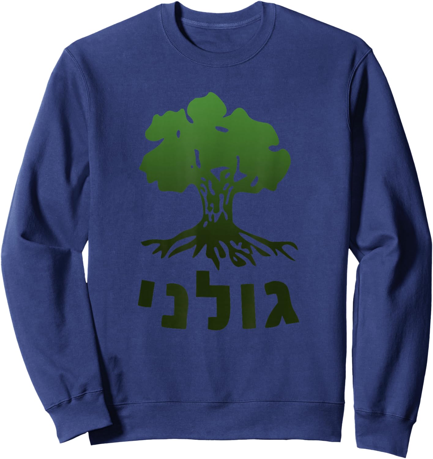 Golani Brigade - IDF Israel Defense Force Army Sweatshirt - Sweatshirt | Navy