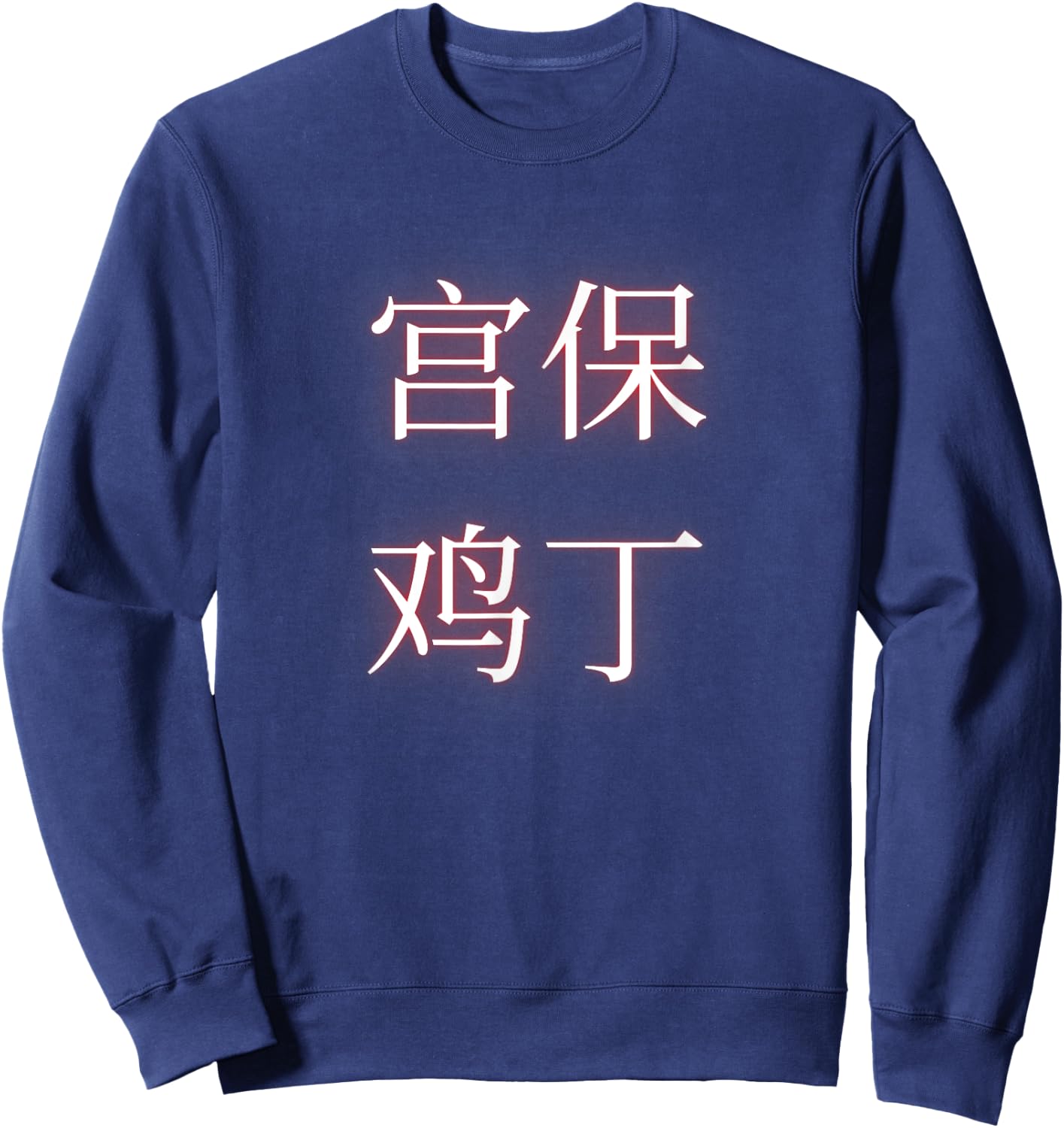 Kung Pao Chicken Chinese Sweatshirt - Sweatshirt | Navy
