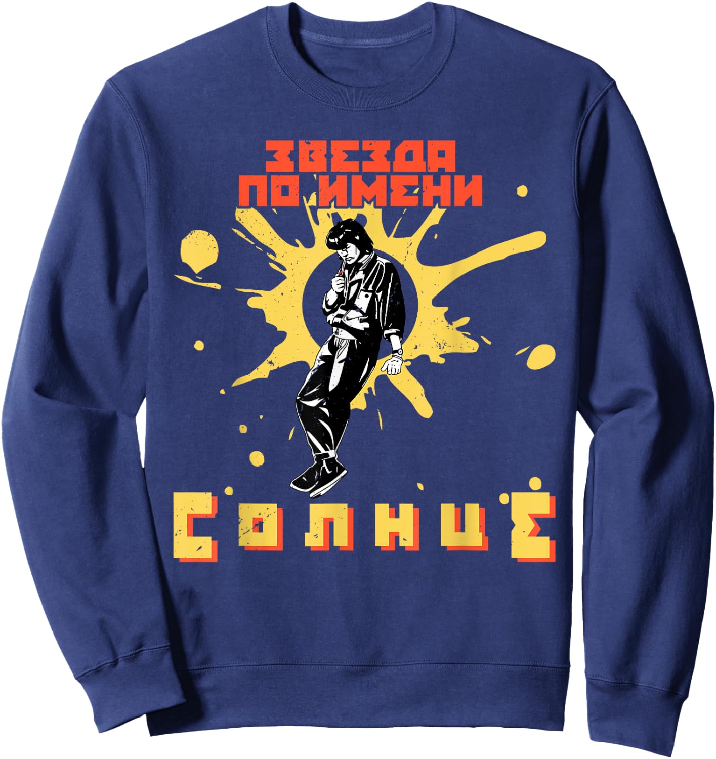 Russia tsoi viktor musician songwriter frontman actor guitar Sweatshirt - Sweatshirt | Navy