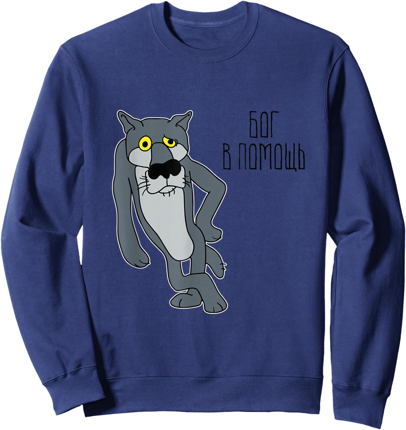 "God Helf | Bog V Pomosh" Soviet Russian Caricature Sweatshirt - Sweatshirt | Navy