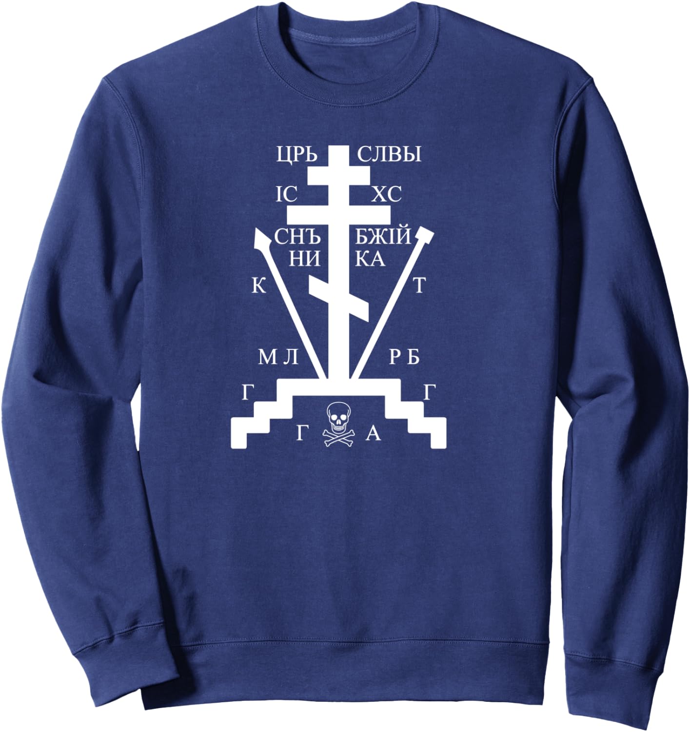 Russian Orthodox Cross Russia Church Orthodox Christian Sweatshirt - Sweatshirt | Navy