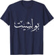 Arabic Calligraphy Women T-Shirt - T-Shirt | Navy
