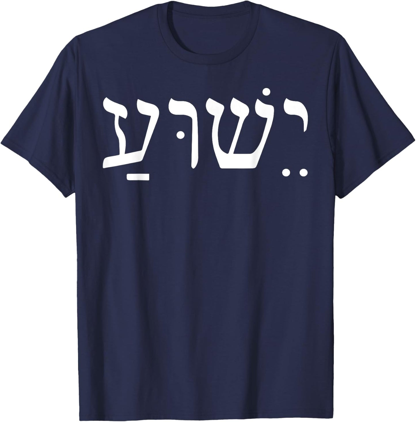 Yeshua Jesus In Hebrew T-Shirt - T-Shirt | Navy