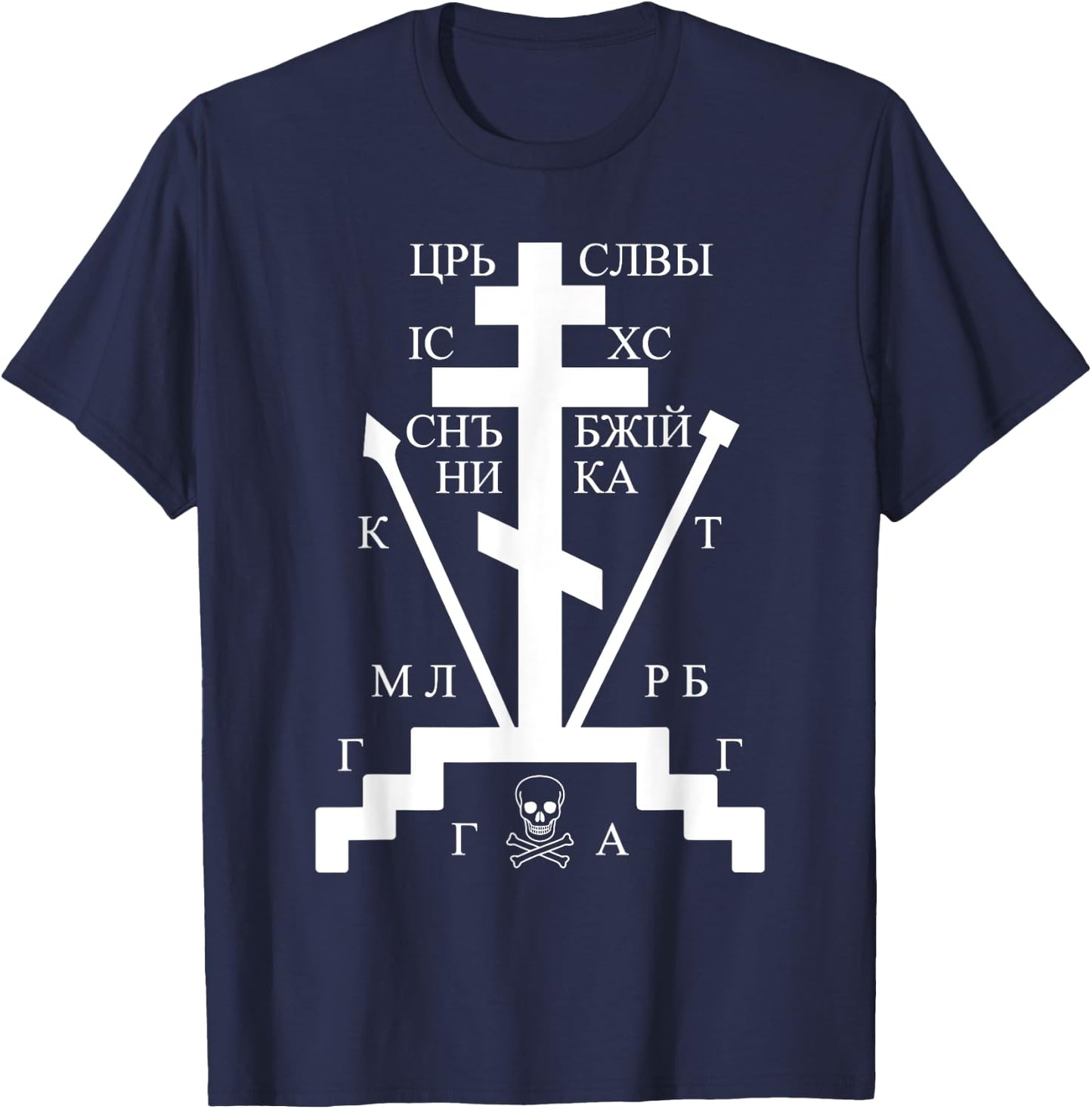 Russian Orthodox Cross Russia Church Orthodox Christian T-Shirt - T-Shirt | Navy