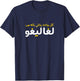 Funny Arabic Calligraphy | Arabic T-Shirt - T-Shirt | Navy