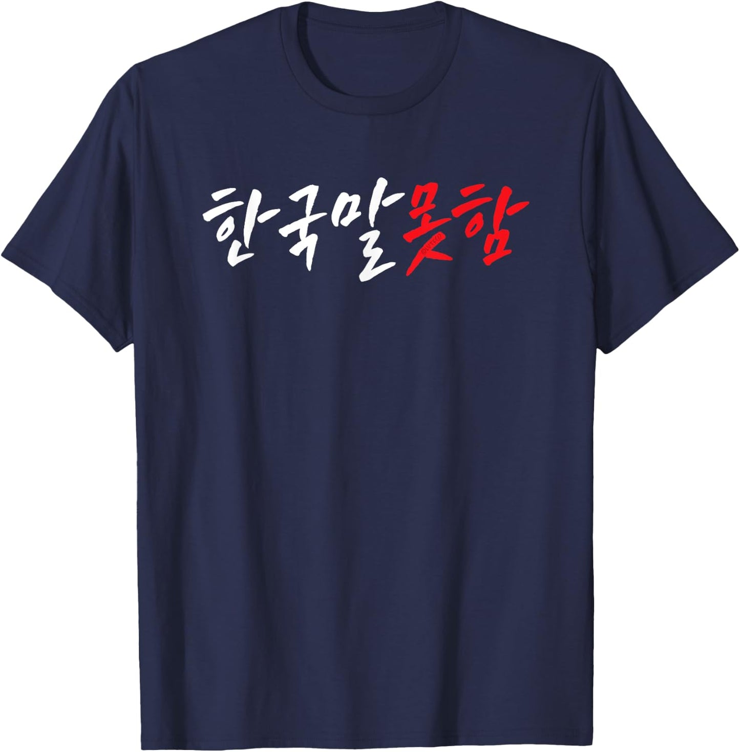 I Don’t Speak Korean Funny Hangul Word T-Shirt - T-Shirt | Navy