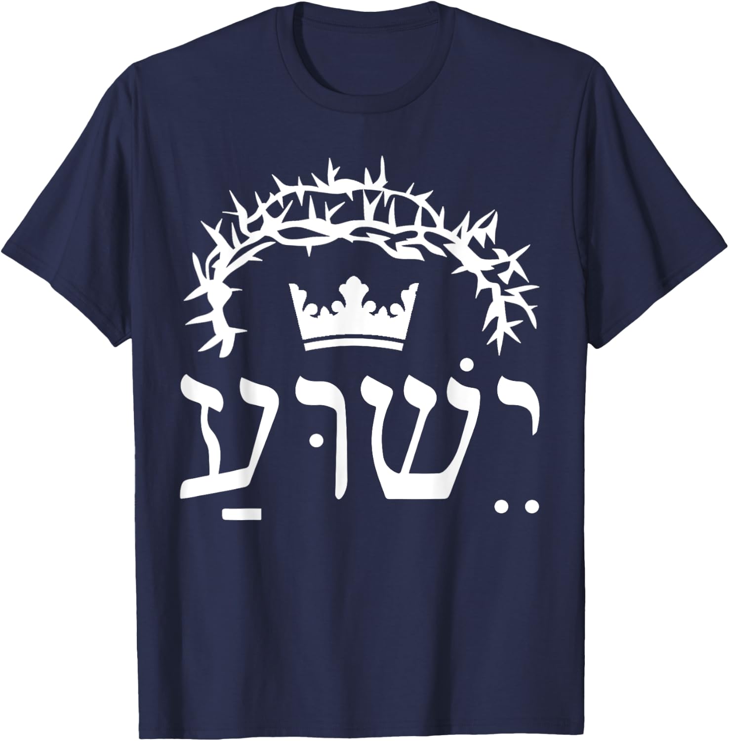 Yeshua is King Hebrew Name For Jesus T-Shirt - T-Shirt | Navy