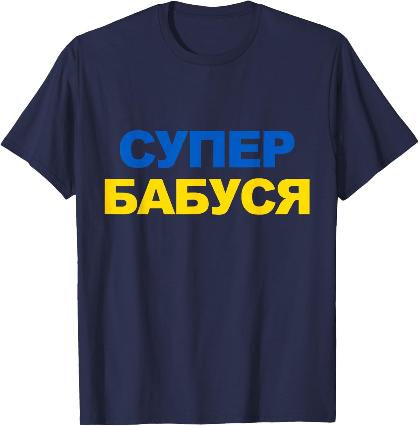 Super Babusya Cyrillic Proud Ukrainian Grandma Mother's Day T-Shirt - T-Shirt | Navy