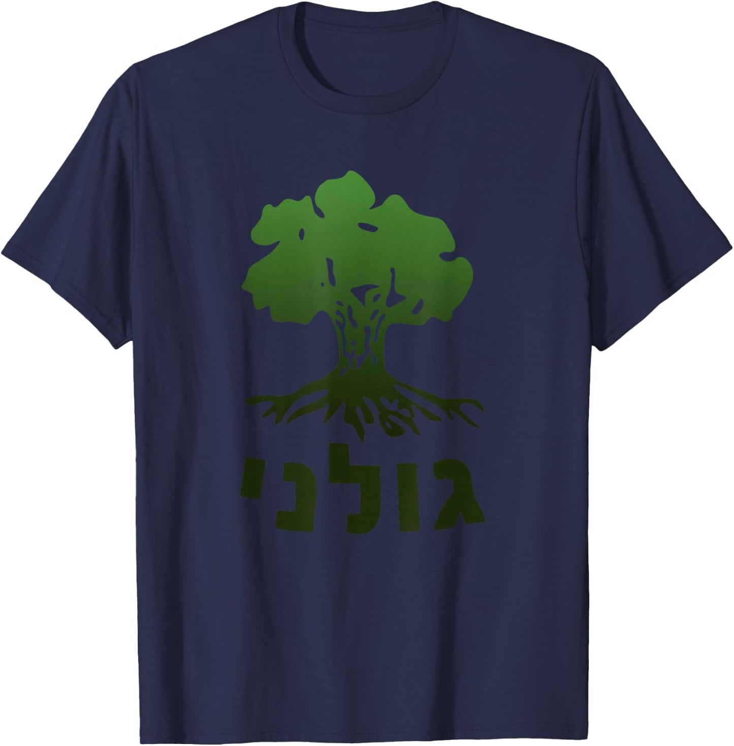 Golani Brigade - IDF Israel Defense Force Army T-Shirt - T-Shirt | Navy