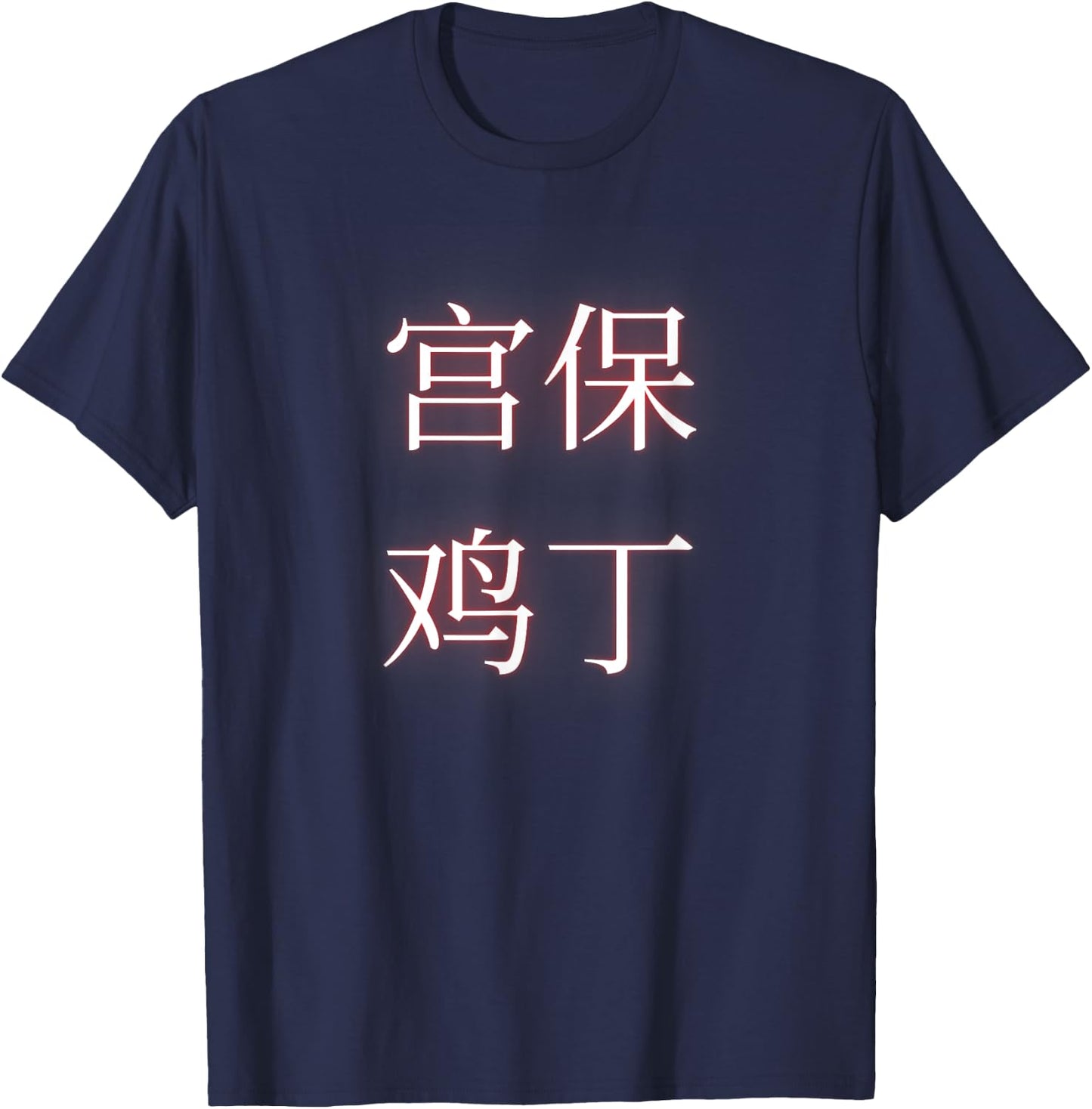 Kung Pao Chicken Chinese T-Shirt - T-Shirt | Navy