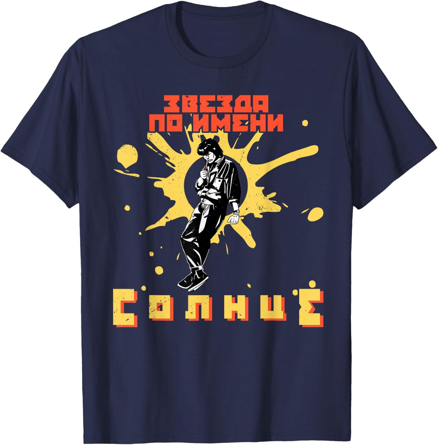 Russia tsoi viktor musician songwriter frontman actor guitar T-Shirt - T-Shirt | Navy